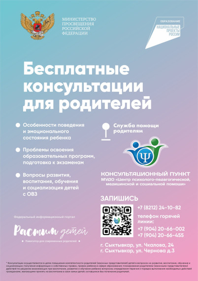 Бесплатные консультации для родителей.