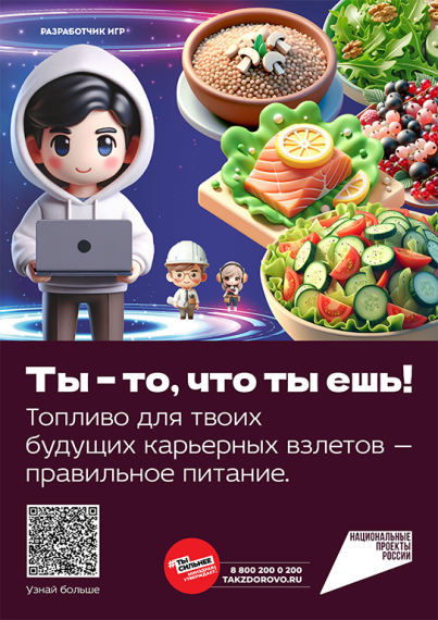 Здоровое питание — залог активного будущего!.
